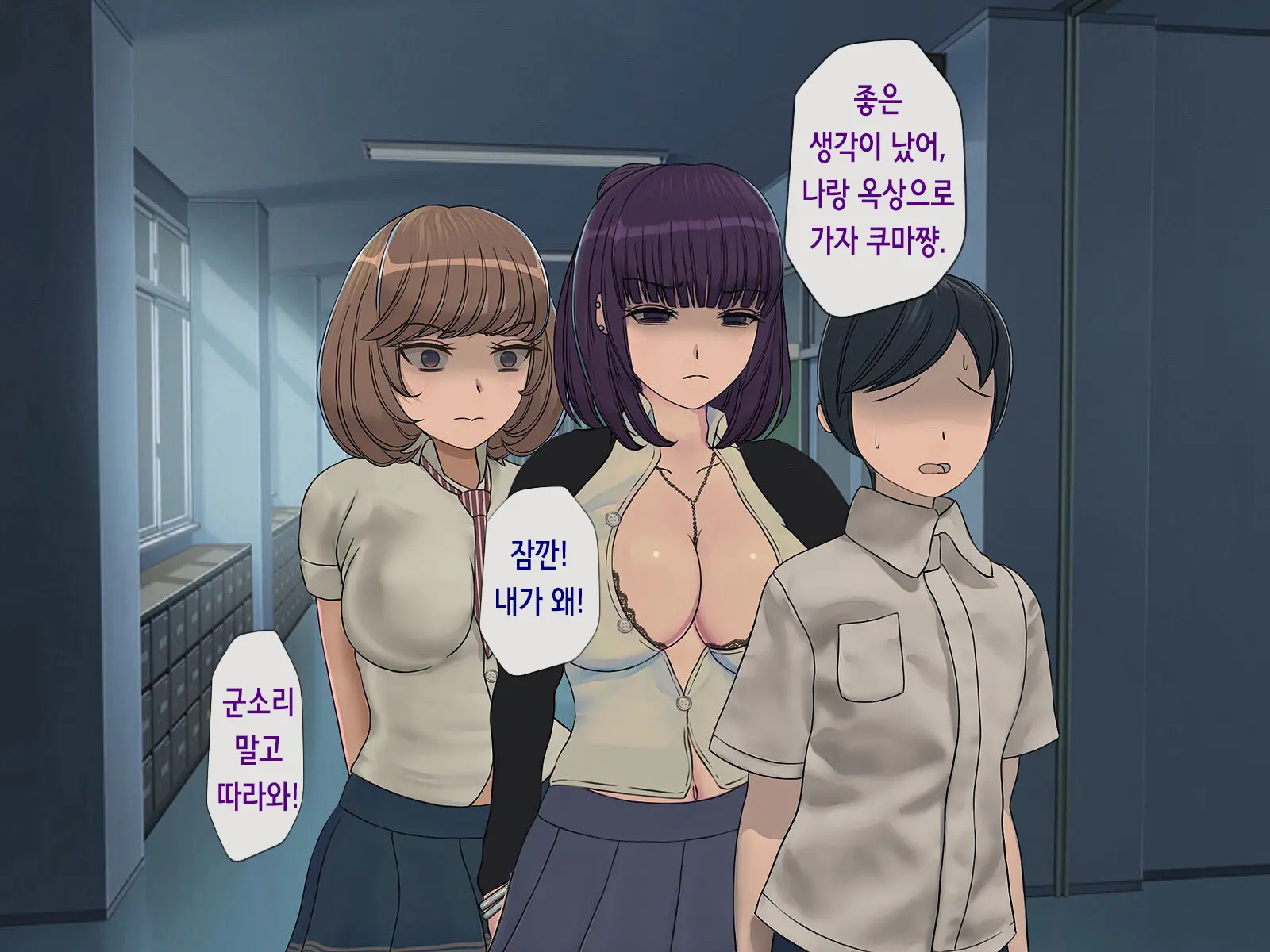 Sakusei Gakkyuu (5) ~Seikaku Saiaku No Joshi Shika Inai Gakkou De Seiteki Ijime Seikatsu~ | 착정학급 ~성격 최악의 여자밖에 없는 학교에서 성적 왕따 생활~ 5